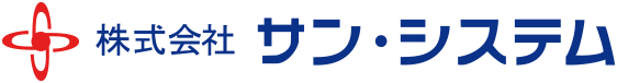 病院向け物流管理システム導入実績NO.1のサン・システム