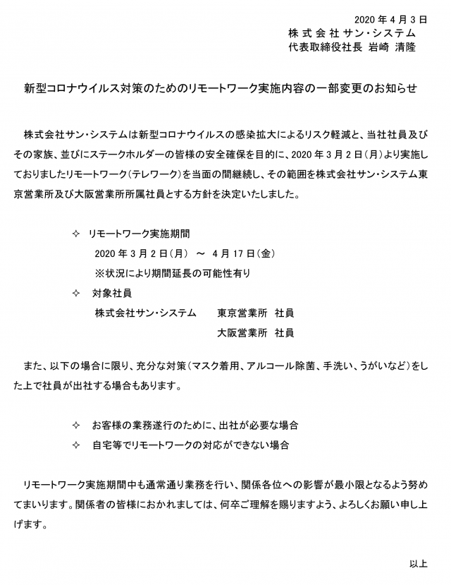 COVID-19アップデート(2020年4月3日)