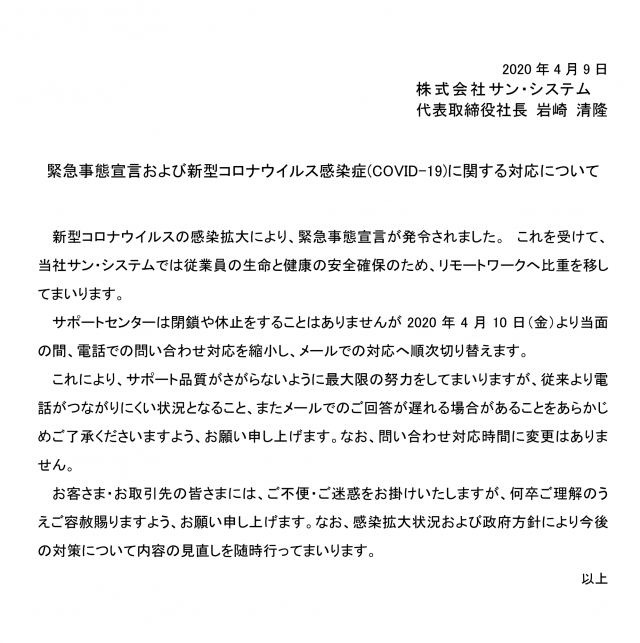 COVID-19アップデート(2020年4月9日)