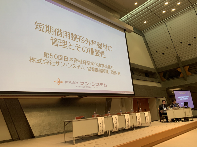 第50回日本脊椎脊髄病学会発表について