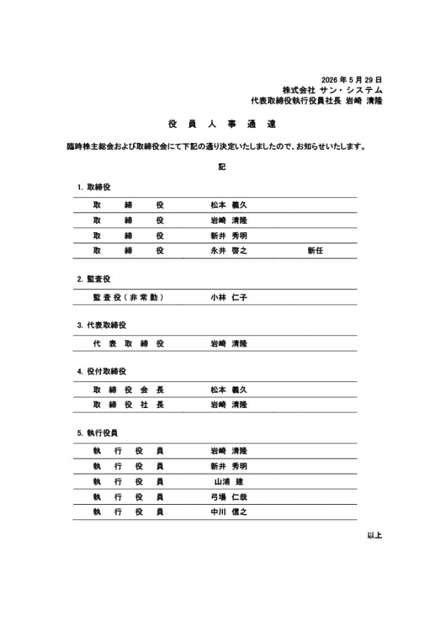 役員人事に関するお知らせ
